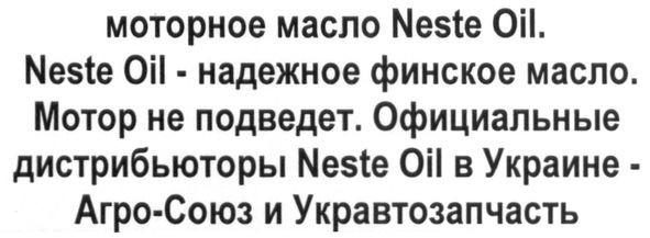 моторное масло nestle oil. nestle oil-надежное финское масло. мотор не подведет. официальные дистрибьюторы nestle oil в украине- агро-союз и укравтозапчасть