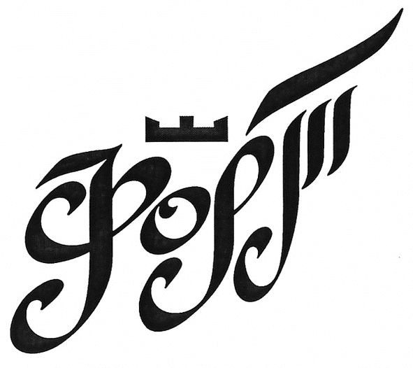 форт