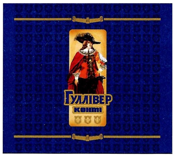 гулівер