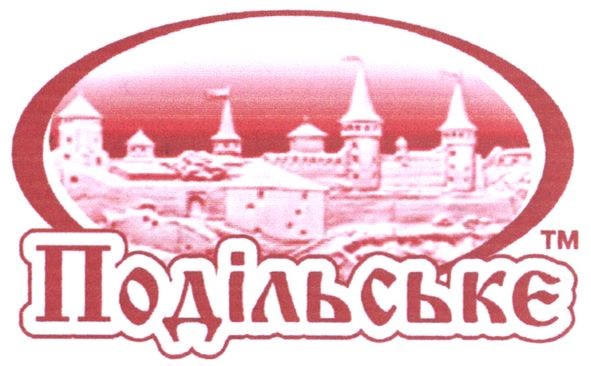 подільське тм