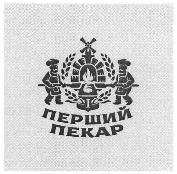 перший пекар