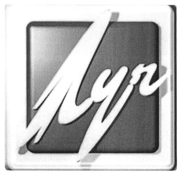 луч