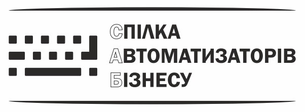 спілка автоматизаторів бізнесу