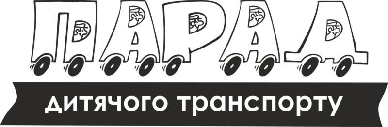 парад дитячого транспорту