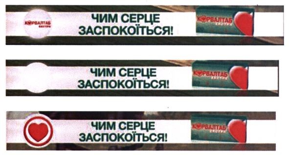 чим серце заспокоїться!