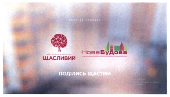 житловий комплекс щасливий