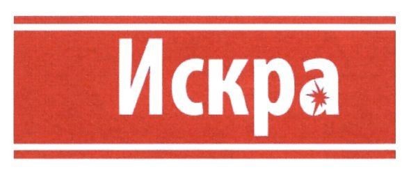 искра