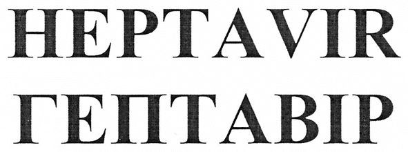 heptavir