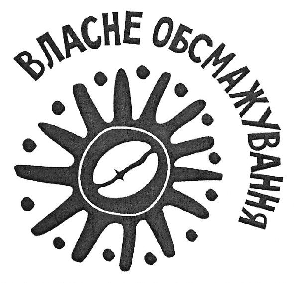 власне обсмажування
