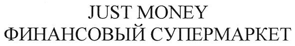 финансовый супермаркет