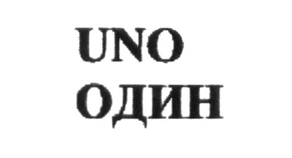 один