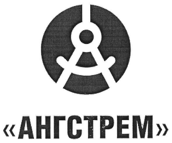 ангстрем