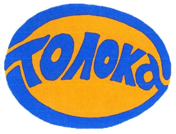 толока