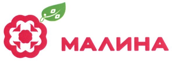 малина
