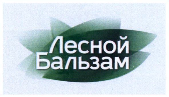 лесной бальзам