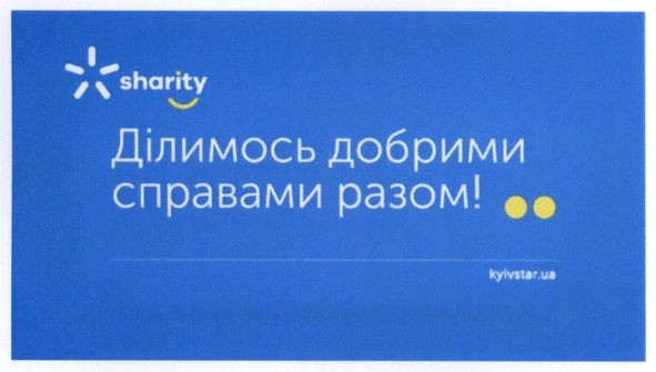 ділимось добрими справами разом!