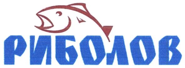 риболов