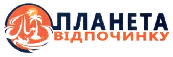 планета відпочинку