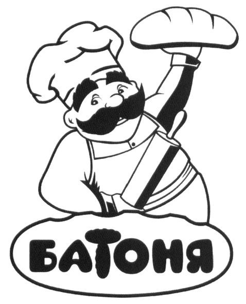 батоня