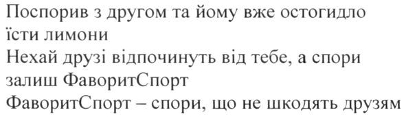 поспорив з другом та йому вже остогидло їсти лимони нехай друзі відпочинуть від тебе, а спори залиш фаворитспорт фаворитспорт-спори, що не шкодять друзям