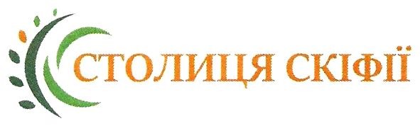 столиця скіфії