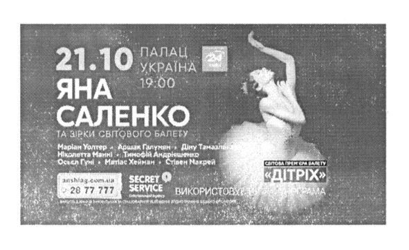 яна саленко