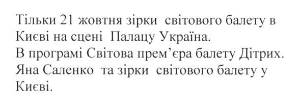 в програмі світова прем'єра балету дітрих. яна саленко та зірки світового балету у києві.
