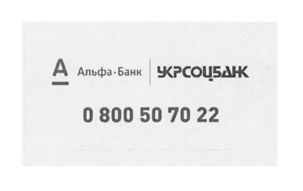 альфа-банк