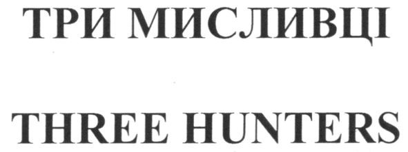three hunters