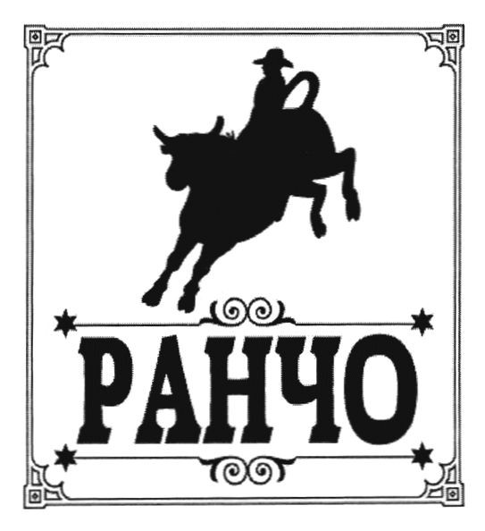 ранчо