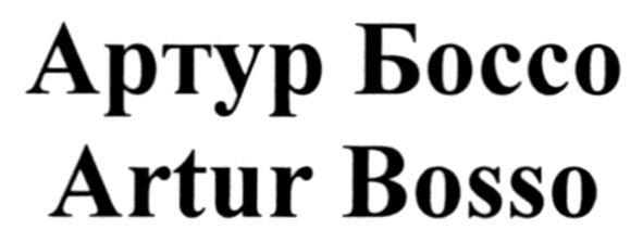 артур боссо