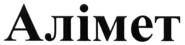 алімет