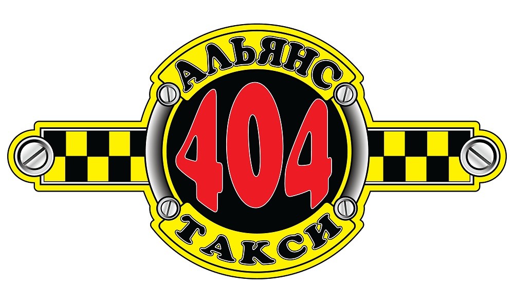 альянс такси 404