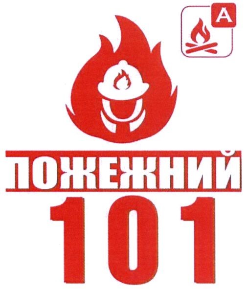 пожежний 101