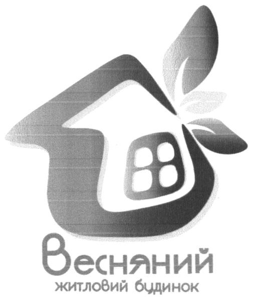 весняний житловий будинок