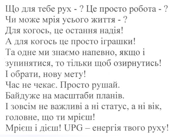 upg-енергія твого руху!