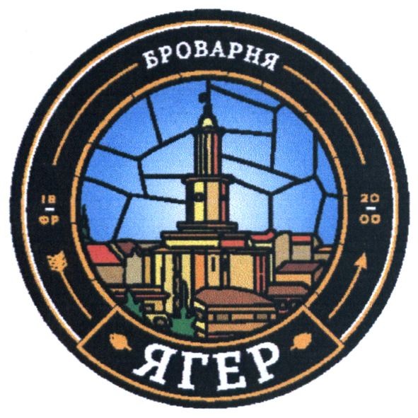 броварня ягер