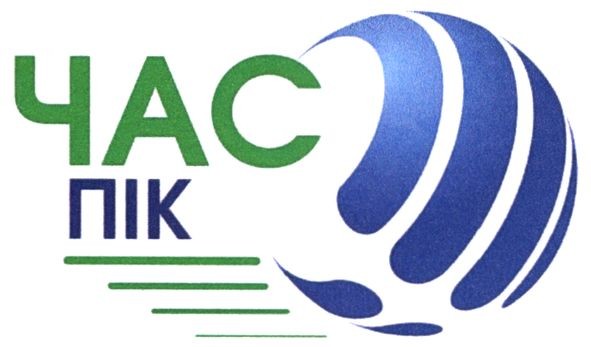 час пік