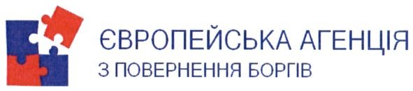 європейська агенція з повернення боргів