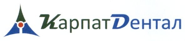 карпатдентал