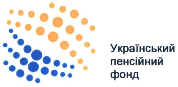 український пенсійний фонд