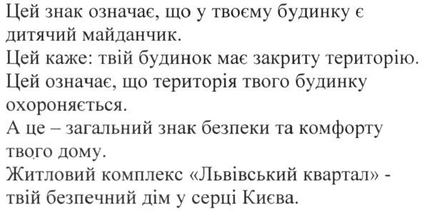 житловий комплекс львівський квартал-твій безпечний дім у серці києва