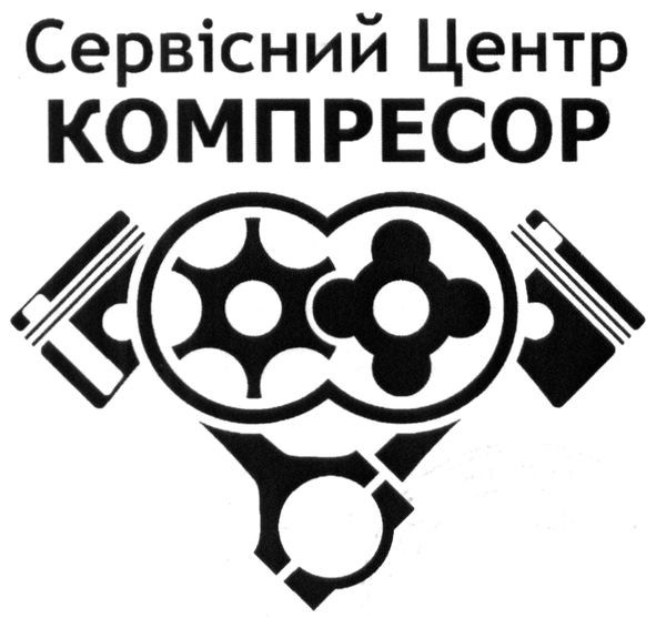 сервісний центр компресор