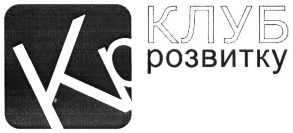 клуб розвитку