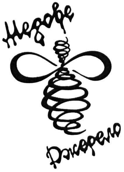 медове джерело