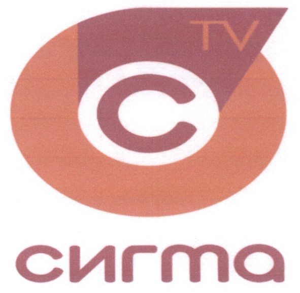 сигма