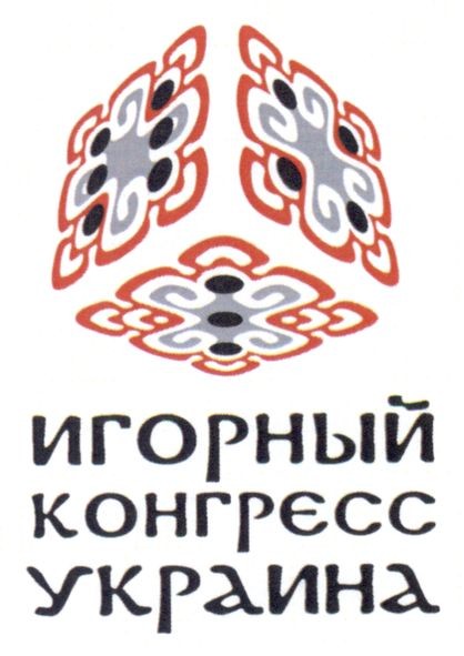 игорный конгресс украина