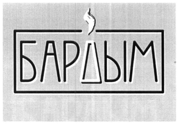 бардым