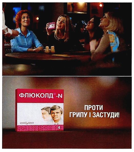 проти грипу і застуди