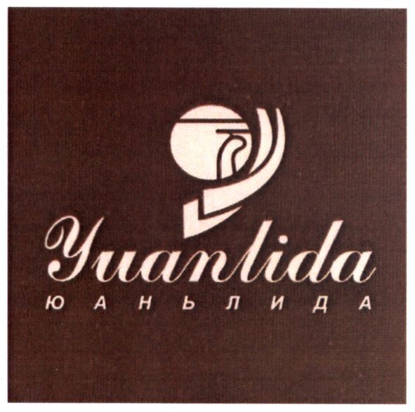 yuanlida